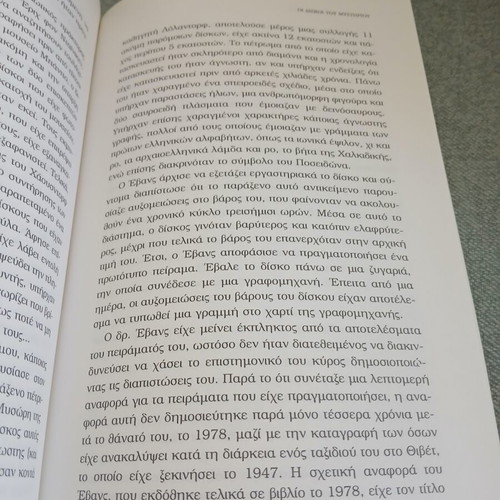 Riddles of Antiquity by Nikos Kanakaris, like new