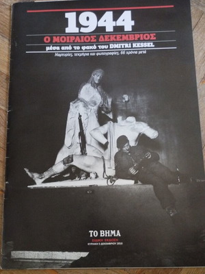 To Vima Special Edition 1944 O Moirios Dekemvrios magazine used