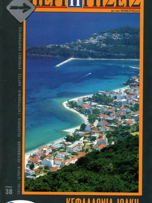 Perigiseis Kefallonia & Ithaki Issue 38 new