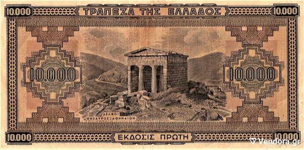  10.000 drachmes 1942.