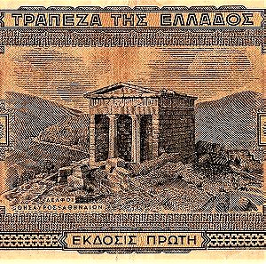 10.000 ΔΡΑΧΜΕΣ 1942.