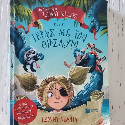 The Pirates Jolly Rogers and the Monster with the Treasure used, Greek