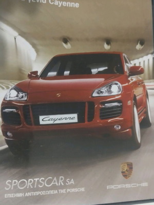 Porsche Cayenne GTS DVD, sports car aerodynamic model