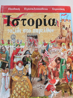Children's Encyclopedia History Journey to the Past used