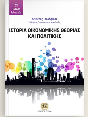 History of Economic Theory and Politics new
