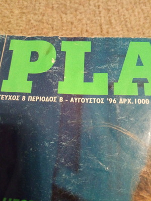 Playboy magazine issue 8, August 1996