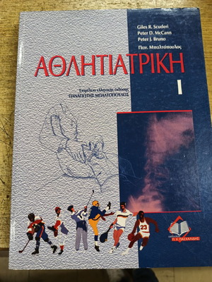 Спортна медицина