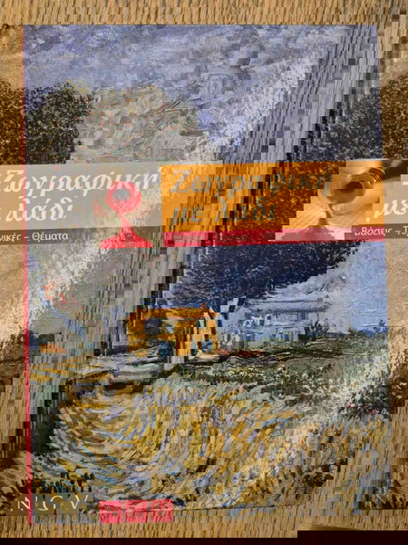 ΖΩΓΡΑΦΙΚΗ ΜΕ ΛΑΔΙ