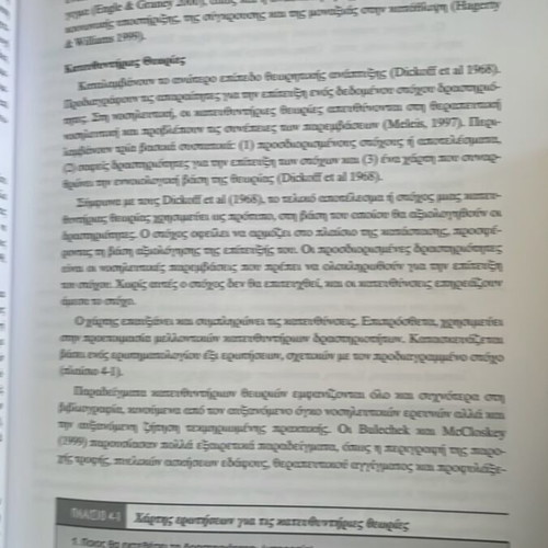 Nursing Theories book like new, Greek language