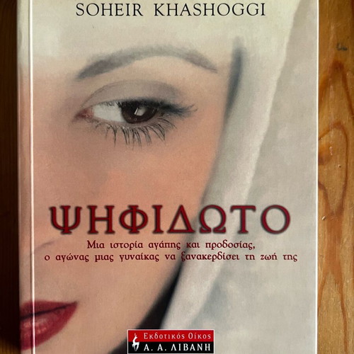 Book Ψηφιδωτό like new
