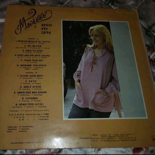 Bessy Einai Gia Esena vinyl record used
