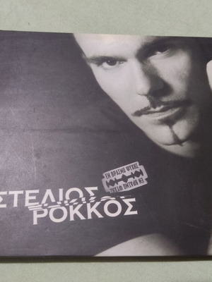 Stelios Rokkos En Vrasmo Psychis CD, laiko