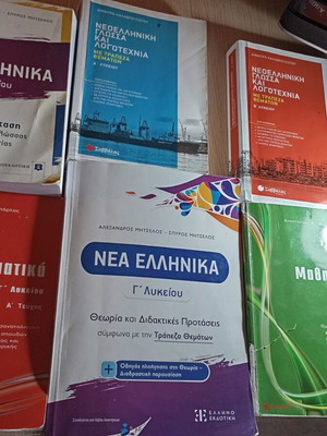 School textbooks used for various high school grades in Greek