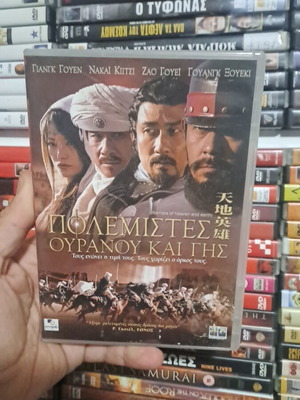 Πολεμιστές ουρανού και γης DVD μεταχειρισμένο, δράσης περιπέτεια με υπότιτλους