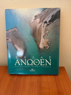 Book - Album Ellas Anothen like new by Nikos Daniilidis