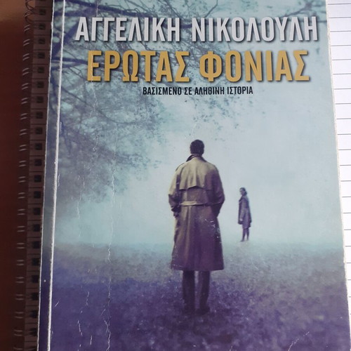 The Bride of Marseille used book by Giota Gouveli