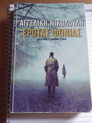 The Bride of Marseille used book by Giota Gouveli