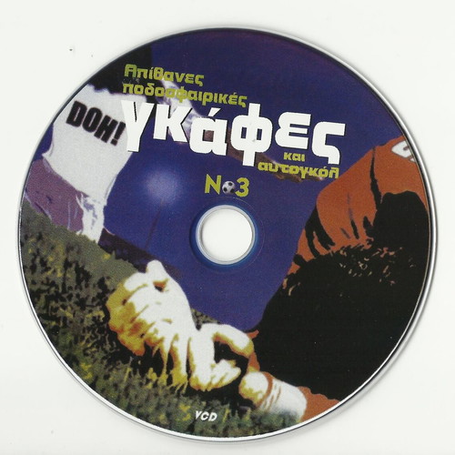 DVD Apithanes Podosfairikes Gkafes kai Autogkol like new, subtitled