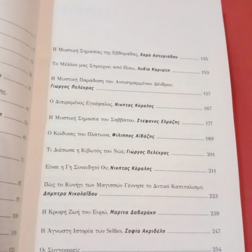 Mystika kai Paradoxa - The Unknown Meaning of the Moutza and Other Stories book