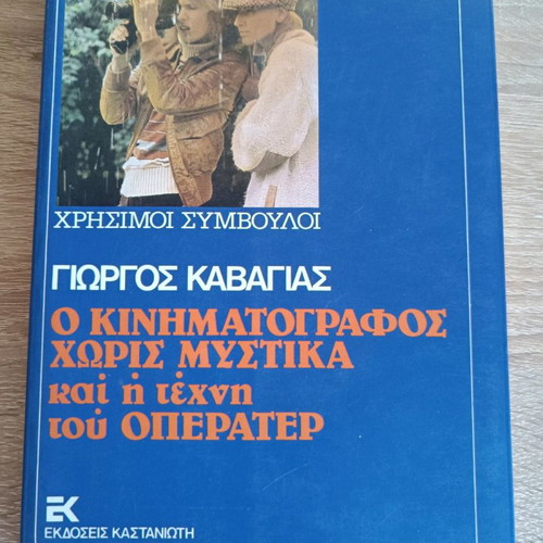 Book O kinimatografos chorís mystiká and the art of the operator used