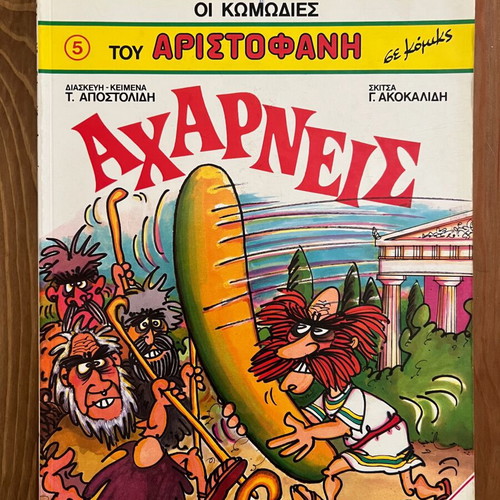 Aristophanes comedies like new, pack of 6 issues