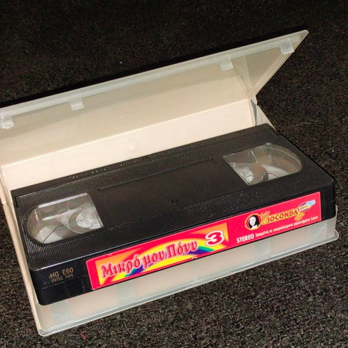My Little Pony 3 VHS like new, dubbed animated movie