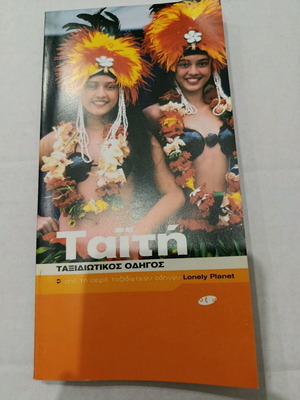 Tahiti travel magazine like new