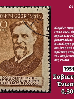 Σοβιετική Ένωση γραμματόσημο 1951 μεταχειρισμένο
