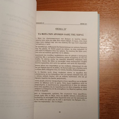 Book Αυτά που πρέπει να γνωρίζουν οι Έλληνες used, history