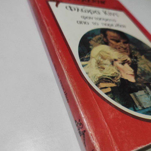Arlekin #194 Phantasmata Apo To Parelthon used, Flora Kid