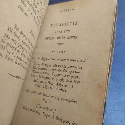 Ta Agia Pathi kai i Anastasis book used, Greek language, 1887 edition