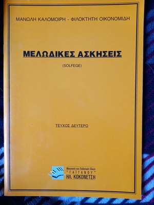 Solfege Melodic Exercises Book like new