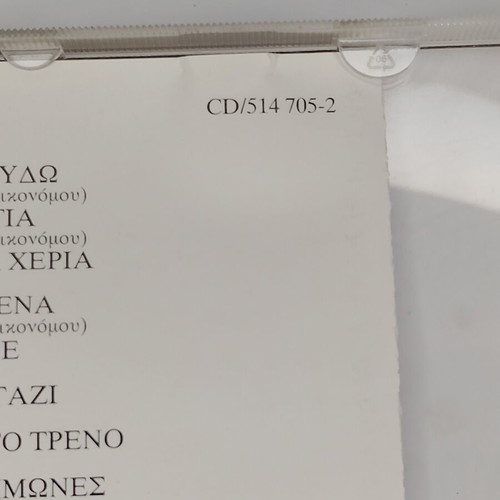 Dimitris Mitropanos Laika '76 CD, 1993