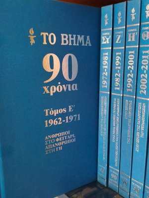 90 Chronia Vima Collectible Edition 10 Volumes New