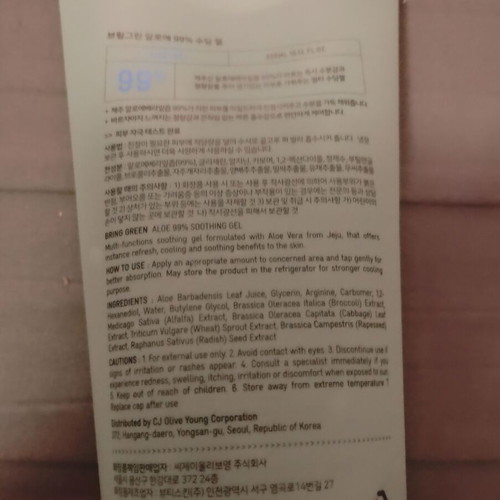 Bringgreen Aloe 99% Soothing Gel 300ml new, Korea
