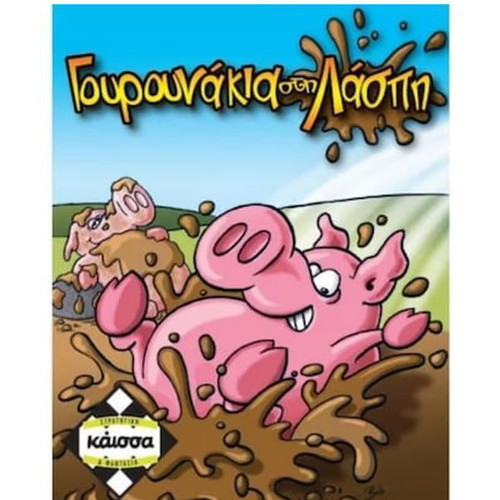 Piglets in the Mud
