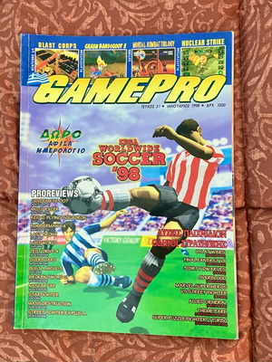GamePro τεύχος 31 σαν καινούργιο, Ιανουάριος 1998