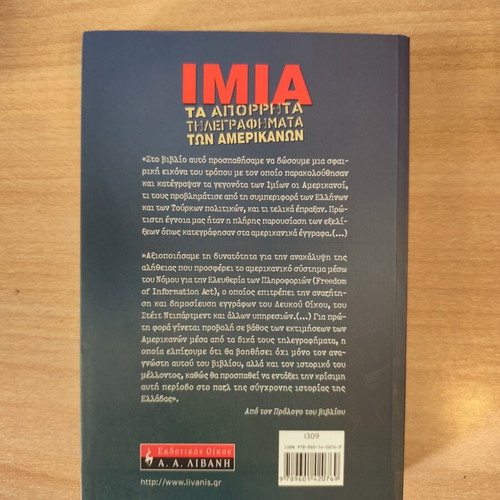 Imia The Secret Telegrams of the Americans book new