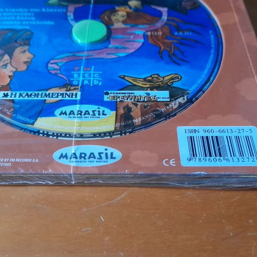 Ta Paramythoulia The Lamp of Aladdin new with CD for children 0-5 years