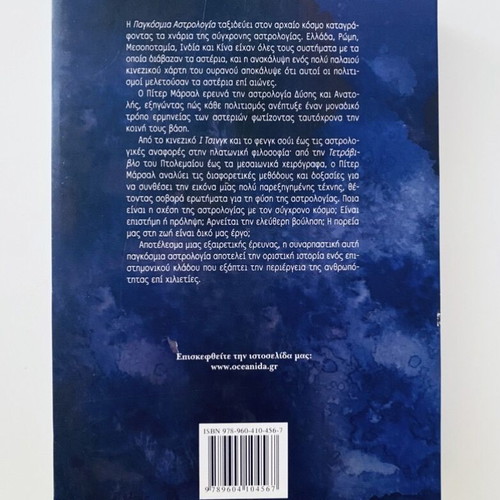 Book Pankosmia Astrologia used, Greek
