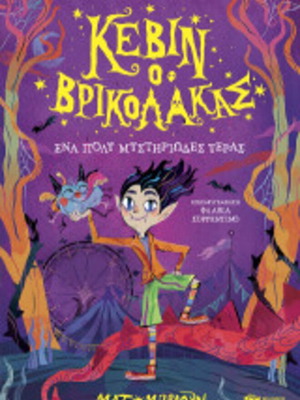 Kevin the Vampire Book 1 Like New