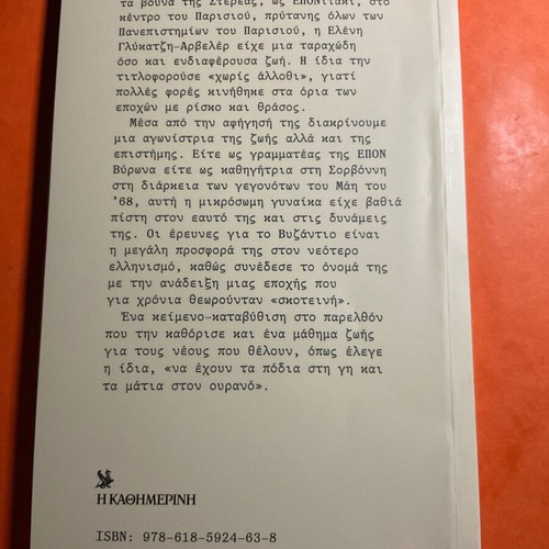 Eleni Glykatzi-Arveler Mia Zoi Horis Allothi book