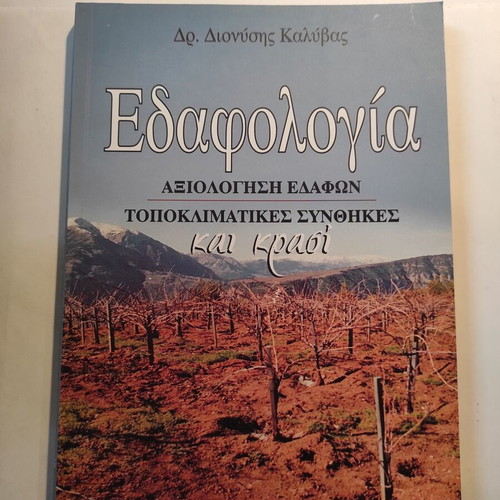 Edafologia like new, soil evaluations, topoclimatic conditions and wine