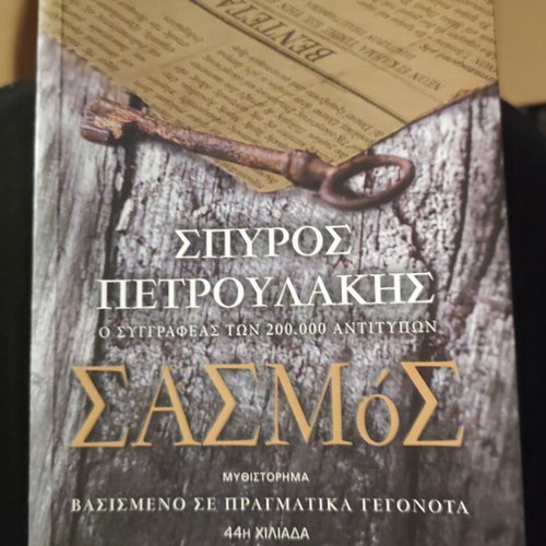 Sasmos New Novel