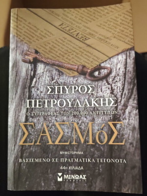 Sasmos New Novel