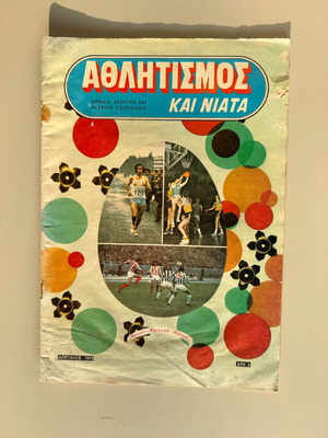 Αθλητισμός και Νιάτα, Απρίλιος 1973