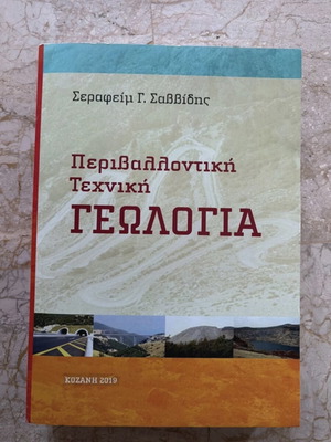 Environmental Engineering Geology book by Serafeim G. Savvidis