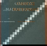  Οδηγός μαγειρικής του  Νικολάου Τσελεμεντέ και δώρο ένα πρωτότυπο εγκυκλοπαιδικό λεξικό για την σύγχρονη ελληνική κουζίνα.