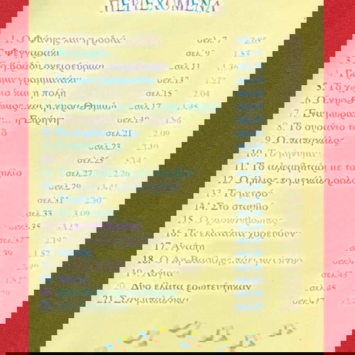 Μουσικό Θέατρο βιβλίο μεταχειρισμένο, Λαπαδάκης Γιώργος 2005