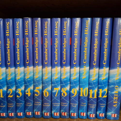 New General Encyclopedia Ydria Cambridge Ilios, 13 volumes